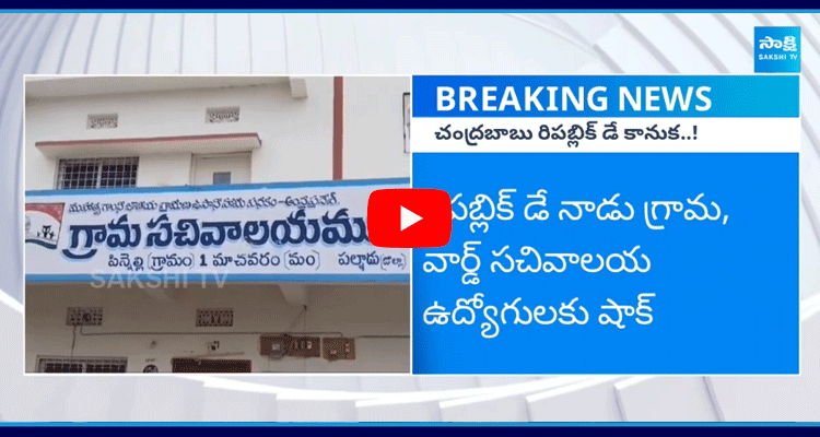 Chandrababu Government Gives Big Shock To Secretariat Employees 1