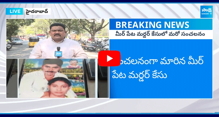 Meerpet Gurumurthy Case Update Shocking Facts Meerpet Case 1