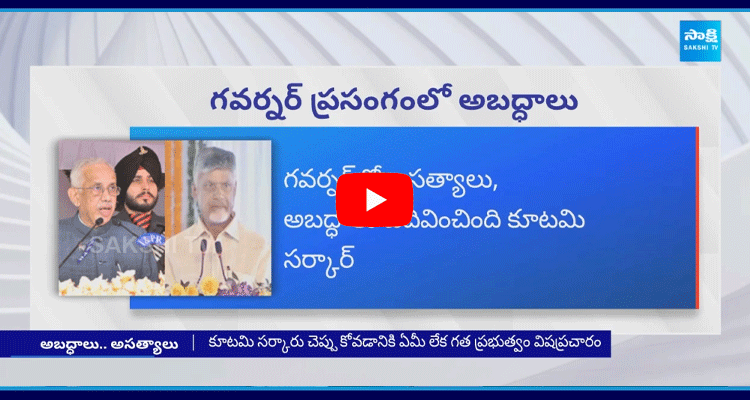 AP Governor Abdul Nazeer Fake Speech On Chandrababu Government On Republic Day 2