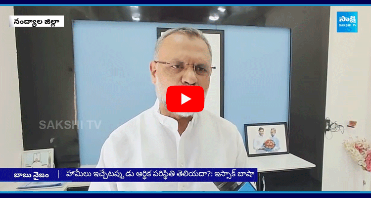 MLC Ishaq Basha Slams Chandrababu Super Six Promises  1