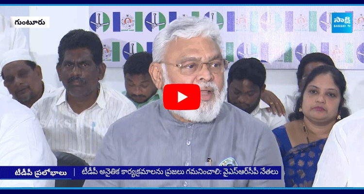 YSRCP Leaders Slams TDP Cheap Politics On Guntur Corporation Standing Committee Elections  1