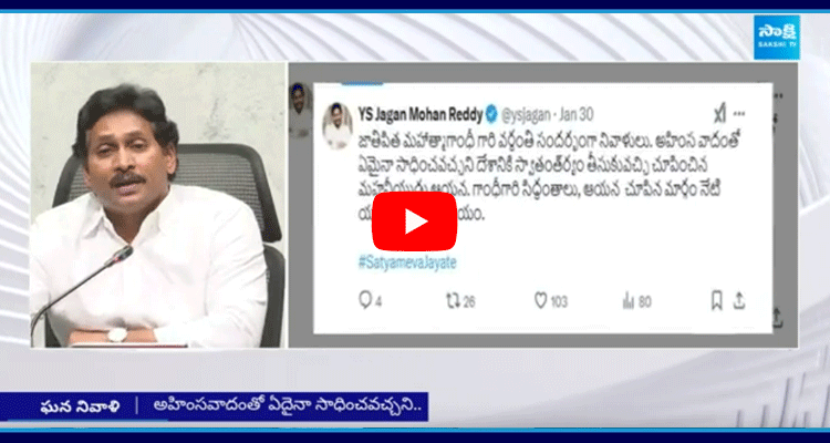 YS Jagan Pays Tribute To Mahatma Gandhi  1