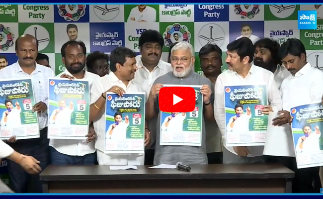 YSRCP Leaders Released Fees Poru Poster 1