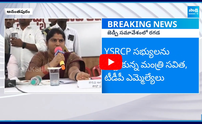 YSRCP ZPTC Leaders Fires On TDP MLAs in Anantapur ZP Meeting  1