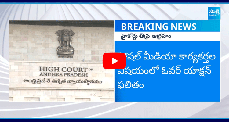 AP High Court Orders To Prakasam And Srikakulam District Police  1