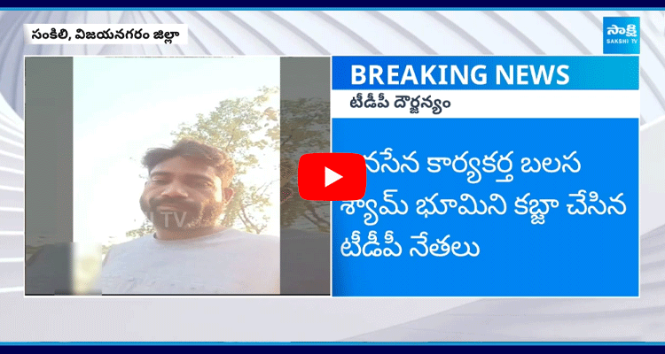 TDP Leaders Grabbing Janasena Activists Land In Vizianagaram District 5