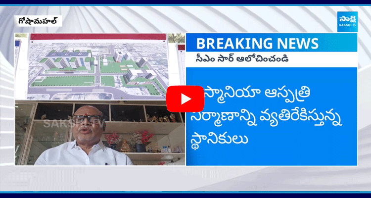 Goshamahal Area Locals Protest Against New Osmania Hospital Building 1