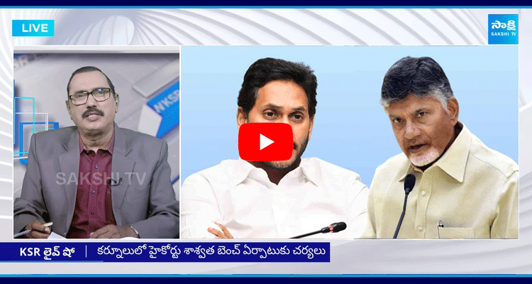 KSR Live Show Special Debate On CM Chandrababu Conspiracy On Rayalaseema Roads 1