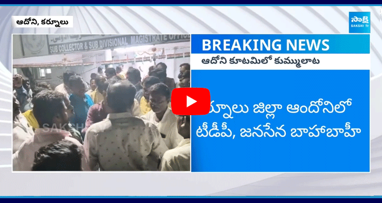 Political Fight Between TDP And Janasena Over Ration Shops In Adoni 4