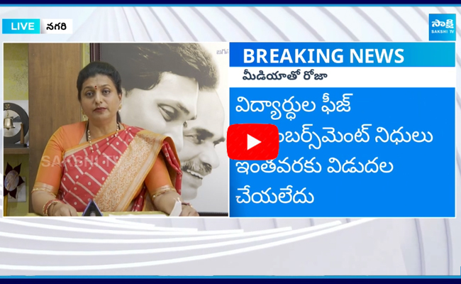 RK Roja Straight Question To Chandrababu Over TDP Super Six Schemes 1