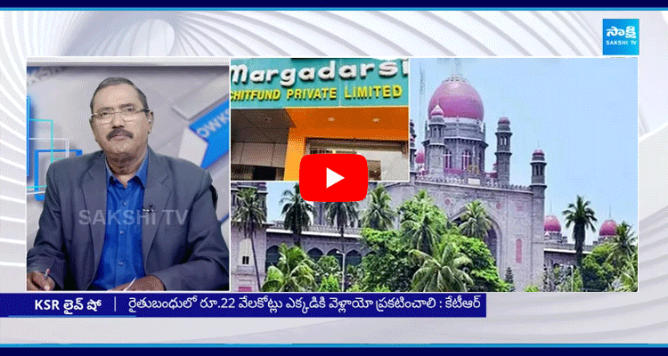 KSR Live Show On Telangana High Court Serious On Telugu States Government Over Margadarsi Chit Fund Case  1