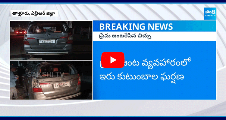 Love Couple Incident In NTR District  1