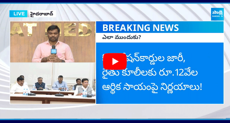 Telangana Cabinet Key Decision On Ryathu Bharosa 1