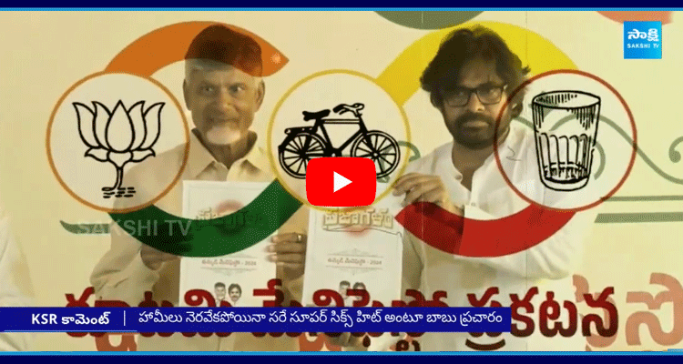 KSR Analysis On Chandrababu Political Career 1