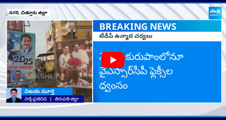  TDP Activists Were Torn Flexes At Roja House In Nagari  2