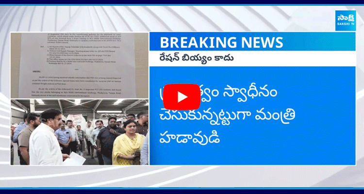 Collector Gives Clean Chit To Seized Rice At Visakhapatnam Port 1