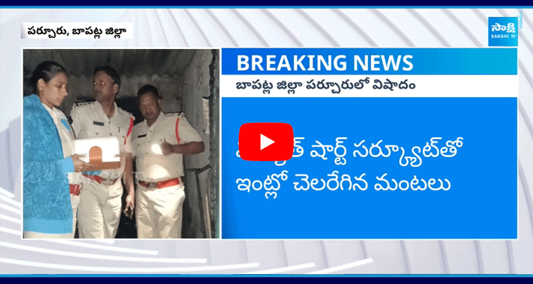 Tragedy Incident In Bapatla District 1