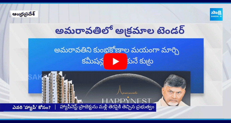 Amaravathi Happy Nest Project Scam 1