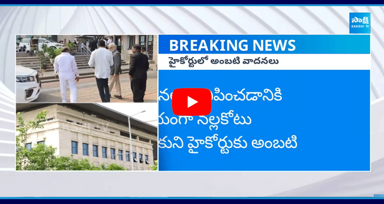 Ambati Rambabu Comments On TDP Leaders In AP High Court Over Social Media Posts  1