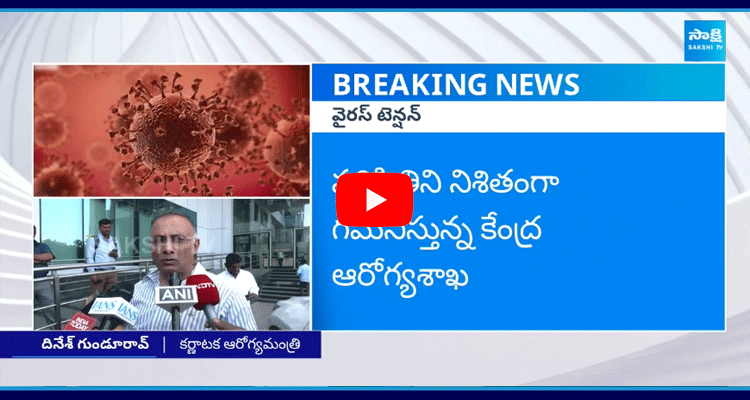 Central Health Department Reacts On HMPV Virus Cases In India  1