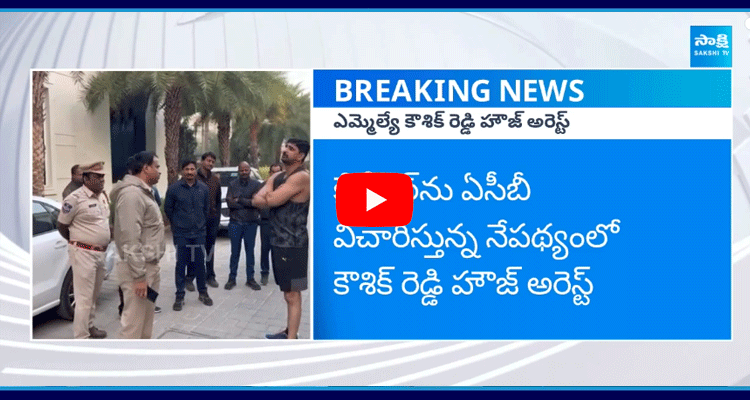 BRS MLA Padi Kaushik Reddy House Arrest 3