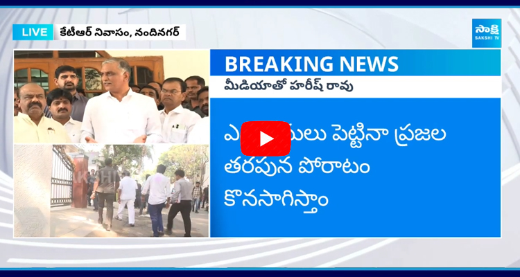  Harish Rao About KTR Arrest News  1