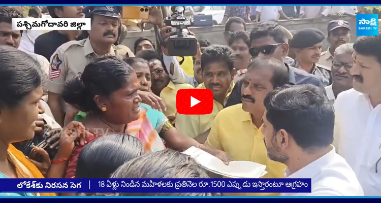 East Godavari Womens Protest Against Nara Lokesh  1