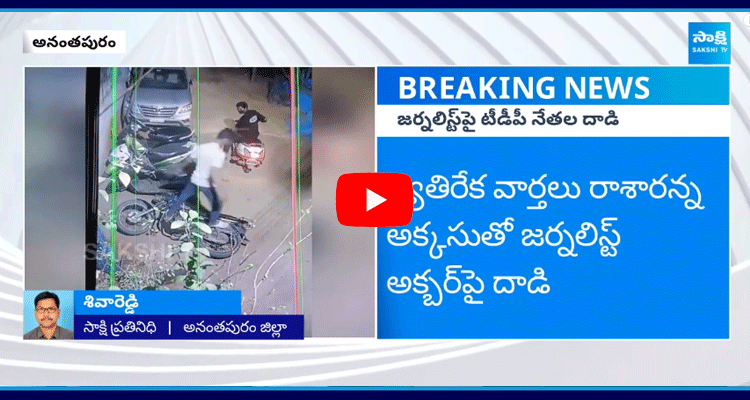 TDP Activists Attack On Senior Journalist Vehicle In Anantapur 1