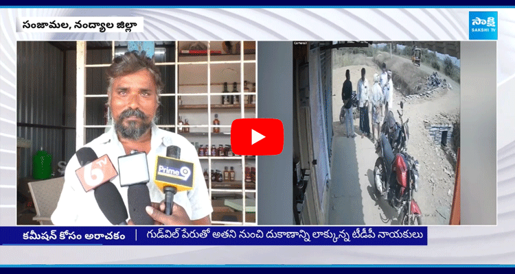 TDP Leaders Demands Commission From Shop Owners In Nandyal District  2