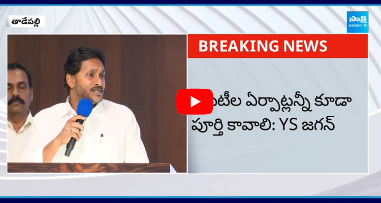 YS Jagan Key Statement YS Jagan Will Interact Mandal Level Leaders 1