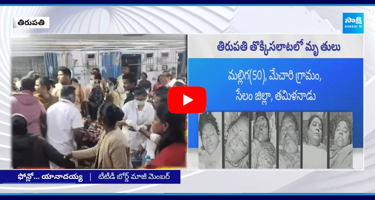 TTD Ex Member Yanadaiah Slams Chandrababu Government 1