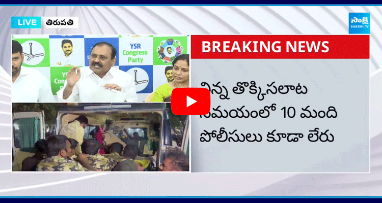 YSRCP Bhumana Karunakar Reddy Press Conference On Tirupati Stampede Incident 1