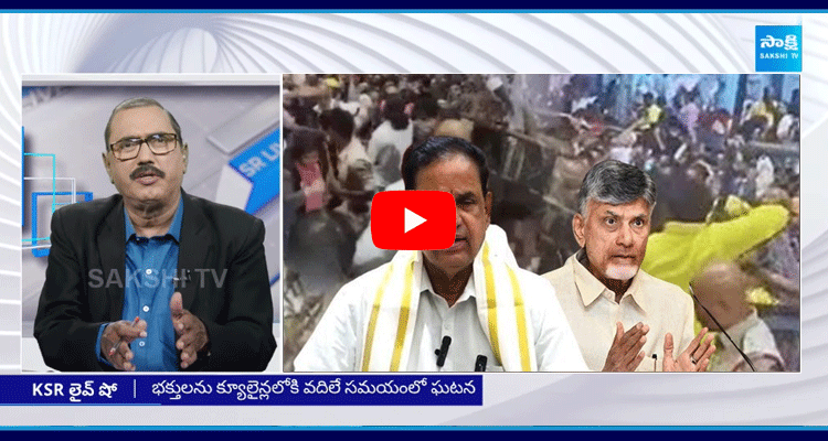 KSR Live Show On Stampede Incident In Tirupati  1