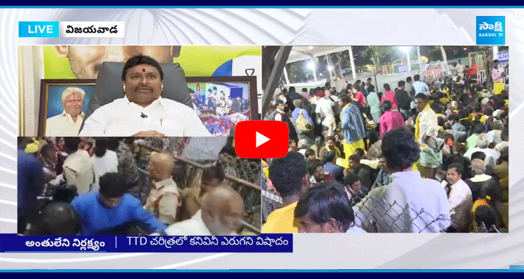 Vellampalli Srinivas Comments On Chandrababu Over Tirumala Stampede Incident  1