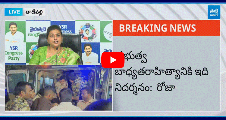 YSRCP RK Roja Press Meet On Tirupati Stampede Incident 1