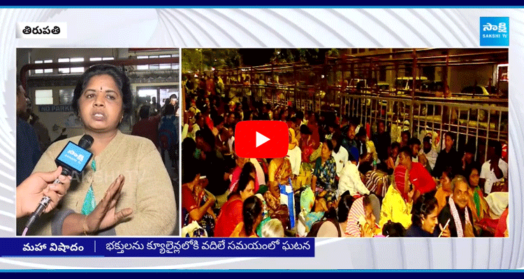 Devotees Angry On Tirumala Stampede Incident 3