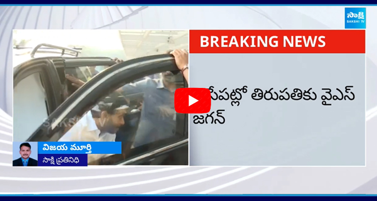 YS Jagan Reaches Renigunta Airport  1