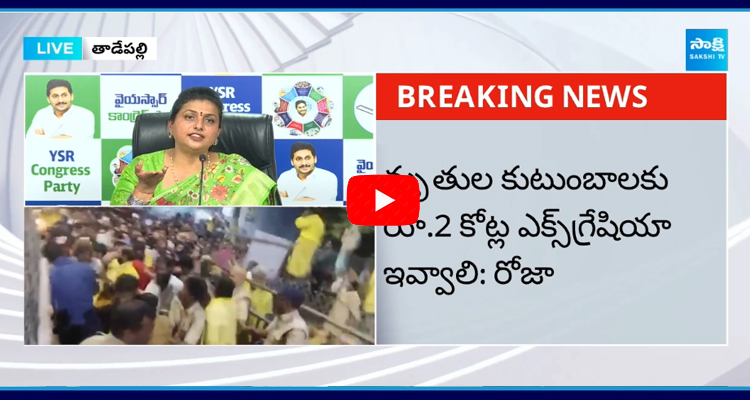 Roja Slams BR Naidu JEO Venkaiah Chowdary And CM Chandrababu 1