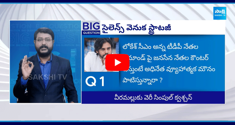 Big Question Special Debate On Pawan Kalyan Silence On Nara Lokesh CM Post  2