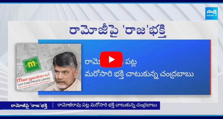 Chandrababu Government Not Raise Voice On The Collection By Margadarshi Illegal Deposits 1