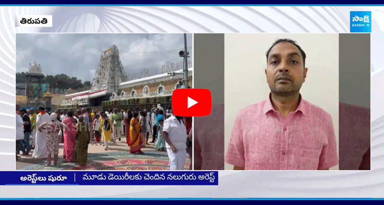 4 Persons Arrested In Tirumala Laddu Issue 1