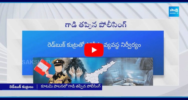 Red Book Law And Order Fail In Andhra Pradesh 1