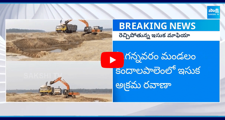 Sand Mafia In Konaseema District 1