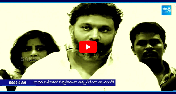 Victim Laxmi Reveals Janasena Leader Kiran Royal Video  2