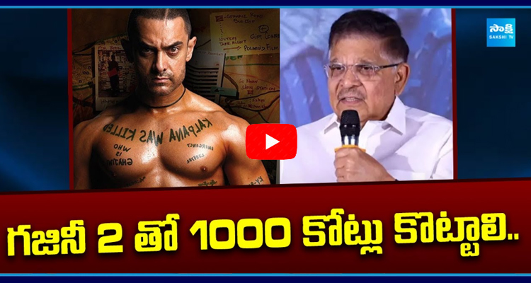 Producer Allu Aravind Aout GHAJINI 2 With Aamir Khan 3