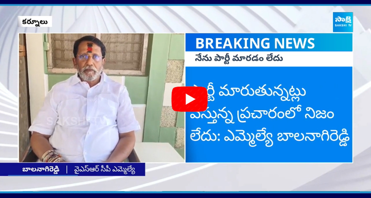 YSRCP MLA Balanagi Reddy Clarity On Party Change Rumors 2