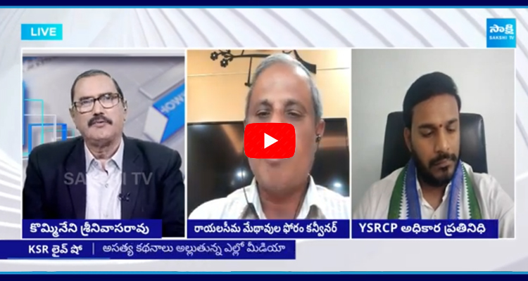 YSRCP Konda Rajeev and Analyst Purushotham Comments on Chandrababu Govt 1