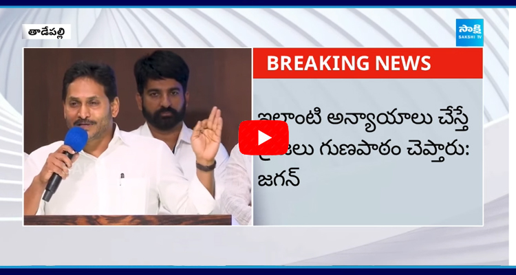 YS Jagan Full Speech at Guntur YSRCP leaders Meeting  2