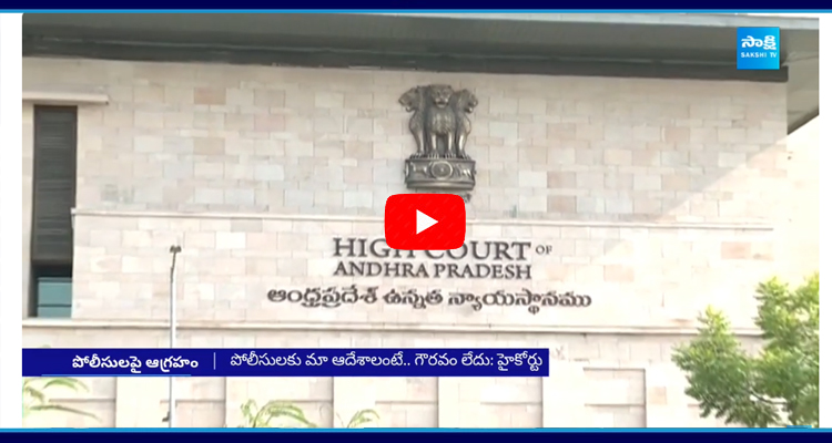 High Court Serious on AP Police Over CCTV Footage  1