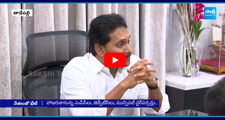 YS Jagan Review Meeting With Guntur District YSRCP Leaders 4